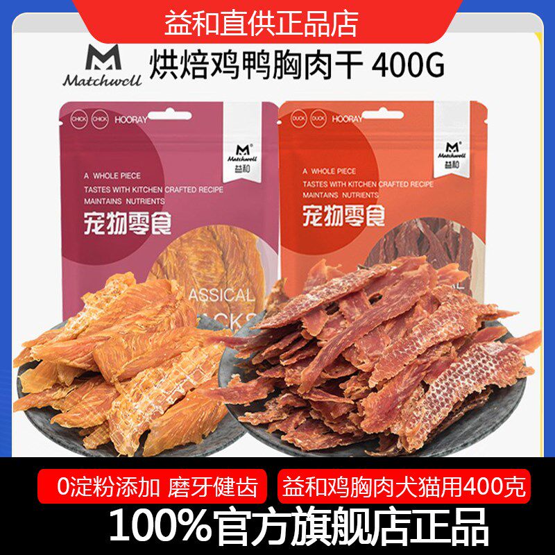 速发干和鸭肉干狗零食训犬幼犬磨牙益焙鸡胸肉干鸭胸肉烘补钙洁齿