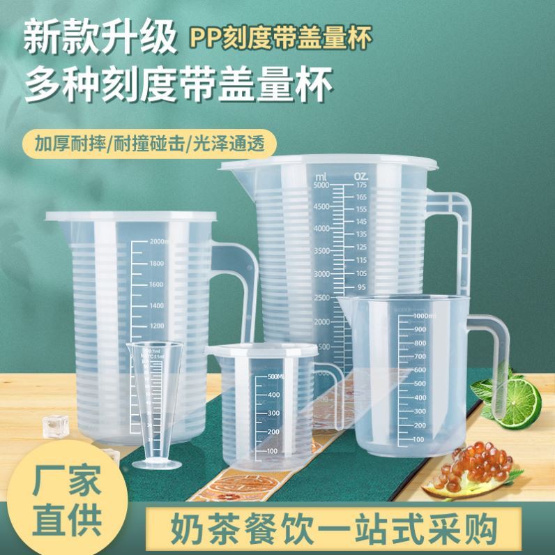 速发加厚大号容塑料P量P量杯透明0005000双刻度线更精准量桶