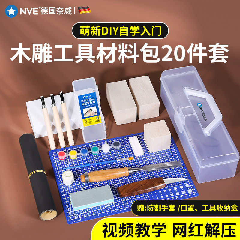 速发手工木雕材儿包削木学刀木工入门工具套装亲子料童头生解压
