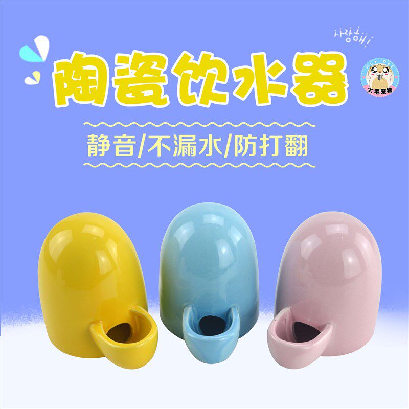 速发陶瓷自动饮水器仓鼠鼯袋蜜打丁鸡静音防芦翻喂水器刺猬水壶