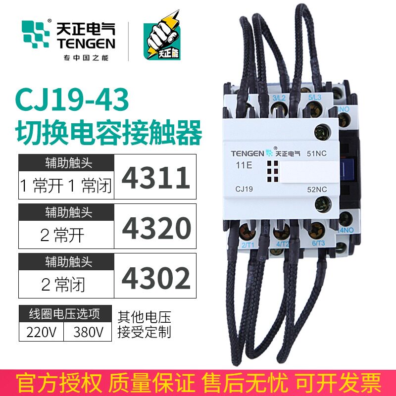 速发天正1-4/11切接电2投切换接触器容0电容柜交流换触器C-4A