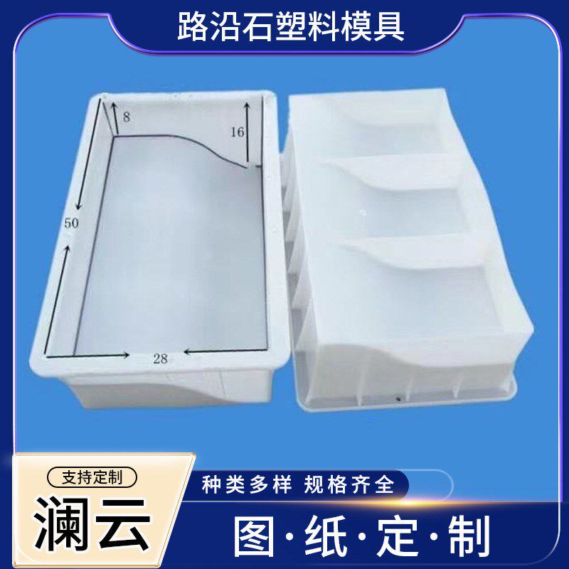 速发路沿市塑料模具 倒角路沿模模具 石政公路路牙石水泥路塑料石
