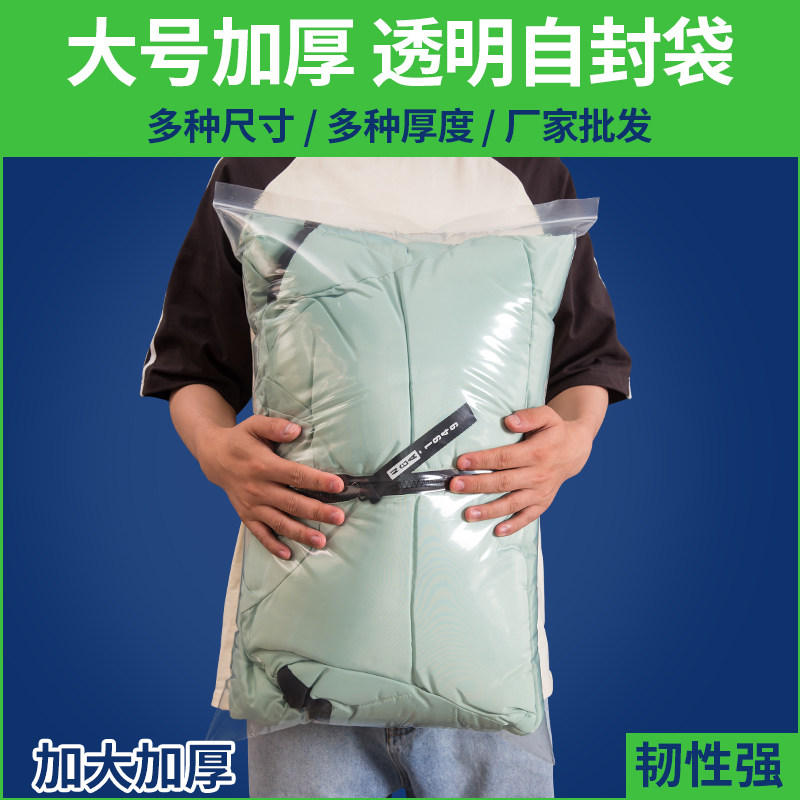 速发厚加特大号透明自封袋衣服书收纳塑胶包装带防封口袋密潮防尘