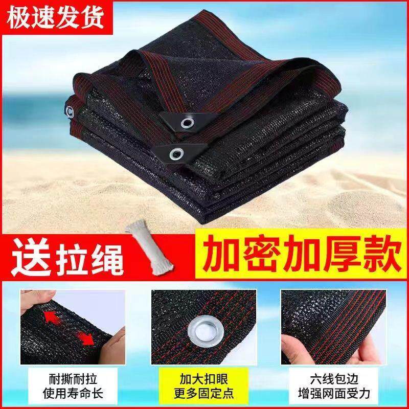 速发黑色遮厚加密加网防晒网农遮大棚养殖用光雨棚庭院隔热网遮阴