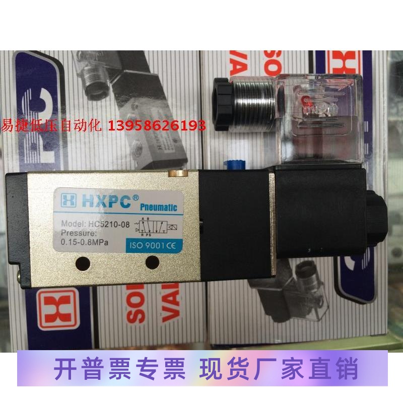 HXPC海星 HC5210-08 电磁阀 0.15-0.8MPa 24V 220V 4V210-08气动