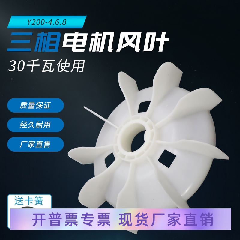 电机配件风扇散热叶千瓦