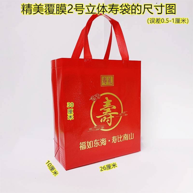 现货速发寿宴生日老人寿袋寿礼品回礼袋做寿礼盒手提袋子贺寿毛巾