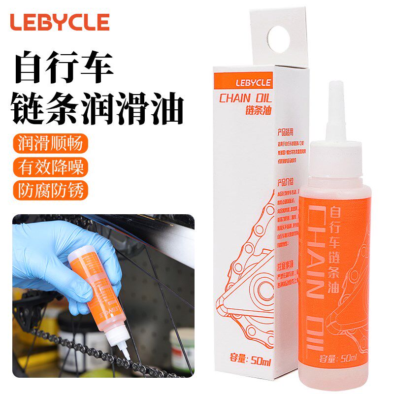 现货速发#ly自行车润滑油山地公路车链条油单车保养油家用门锁防