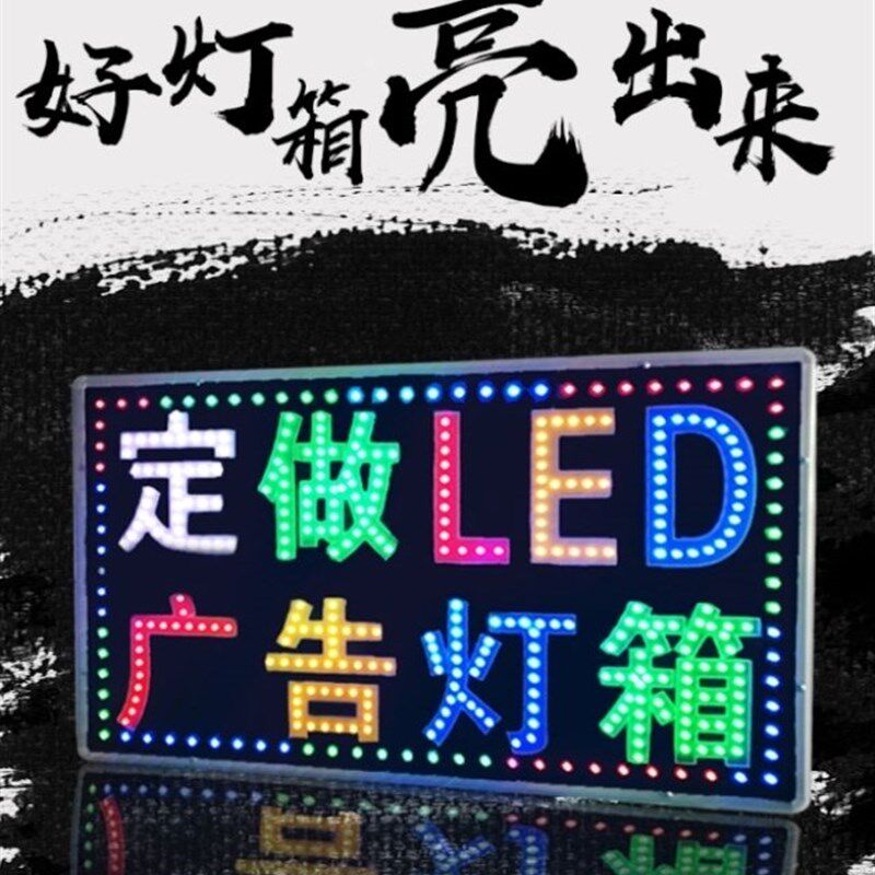 现货速发广告牌灯宣传灯牌美甲手机店广告灯箱招牌发光字新款闪光