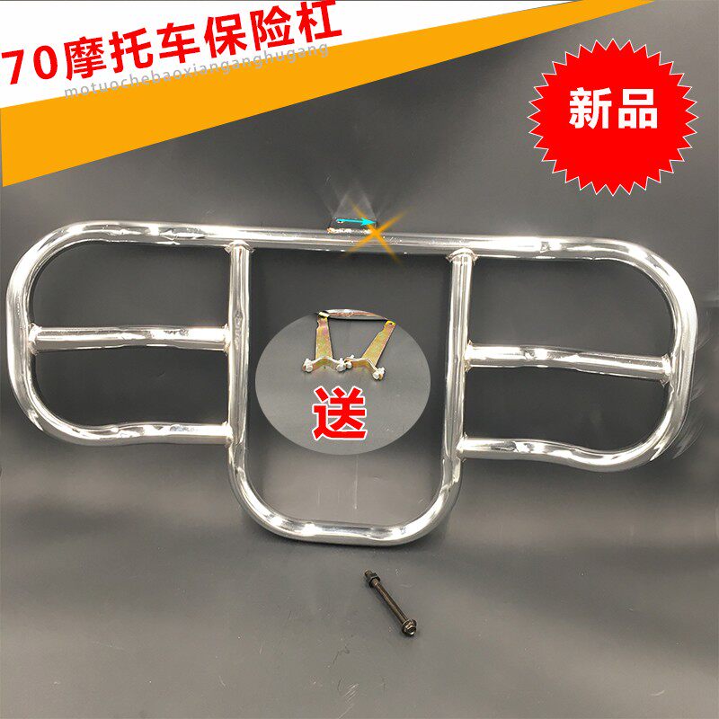 现货速发 70摩托车前护杠防护杠嘉陵70配件保险杠加厚款通用