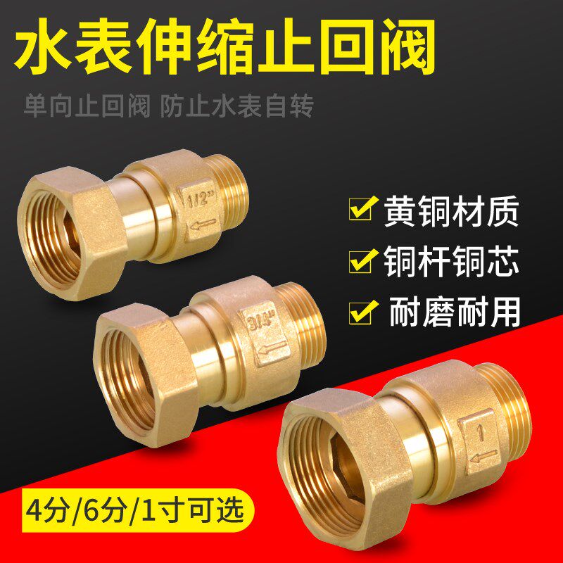 现货速发全铜水表前止回阀表后自来水止逆阀防空转止水止逆阀家用