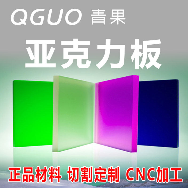 现货速发亚克力板有机玻璃板材透明透光塑料板盒子黑白uv打印雕刻