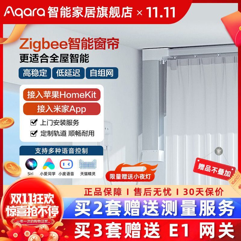 现货速发绿米Aqa智能电动窗帘遥控自动开合轨道zigbee窗帘其它