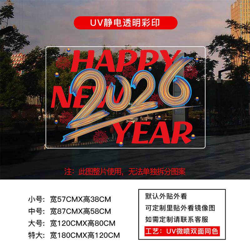 现货20b26马年新年橱窗贴纸4S店商场酒店元旦春节装饰玻璃过年静