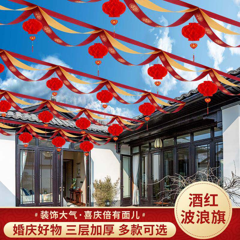 现货速发农村小院结婚装饰庭院布置拉花室外院子彩旗婚礼户外场景
