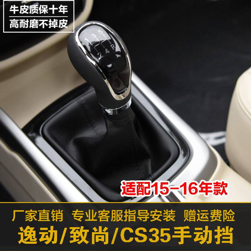 现货速发长安汽车CS5排挡套逸动换档套致尚手球换档把手套挂挡防