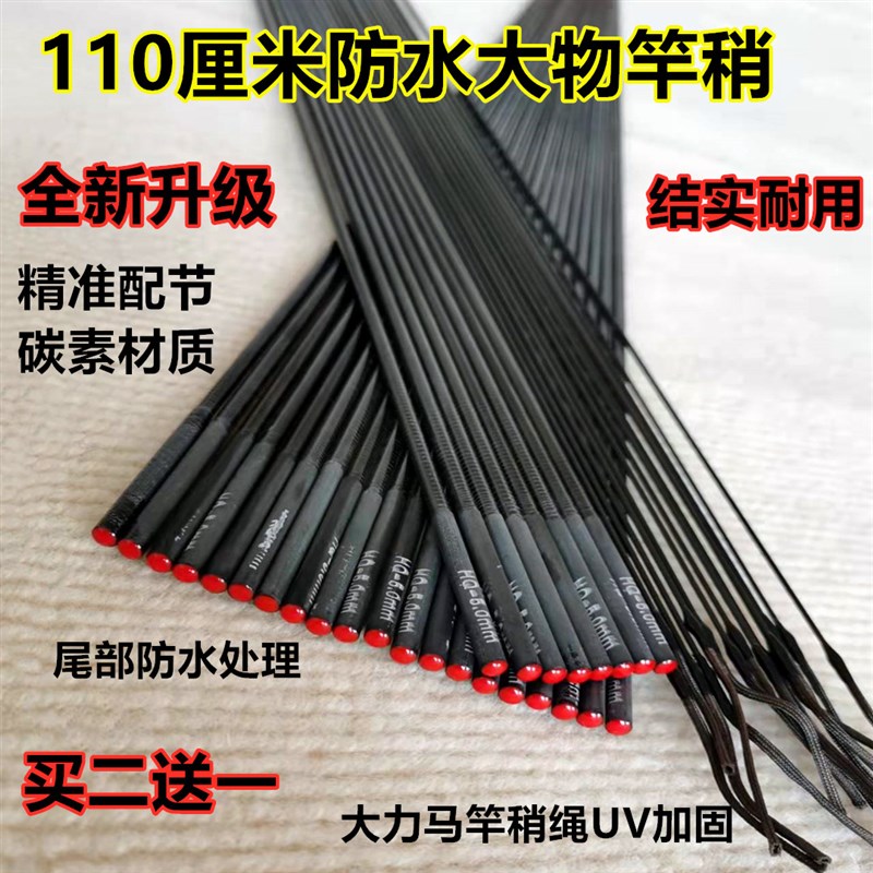 现货速发110厘米大物配节钓一节杆稍碳素配节空心稍竿尖