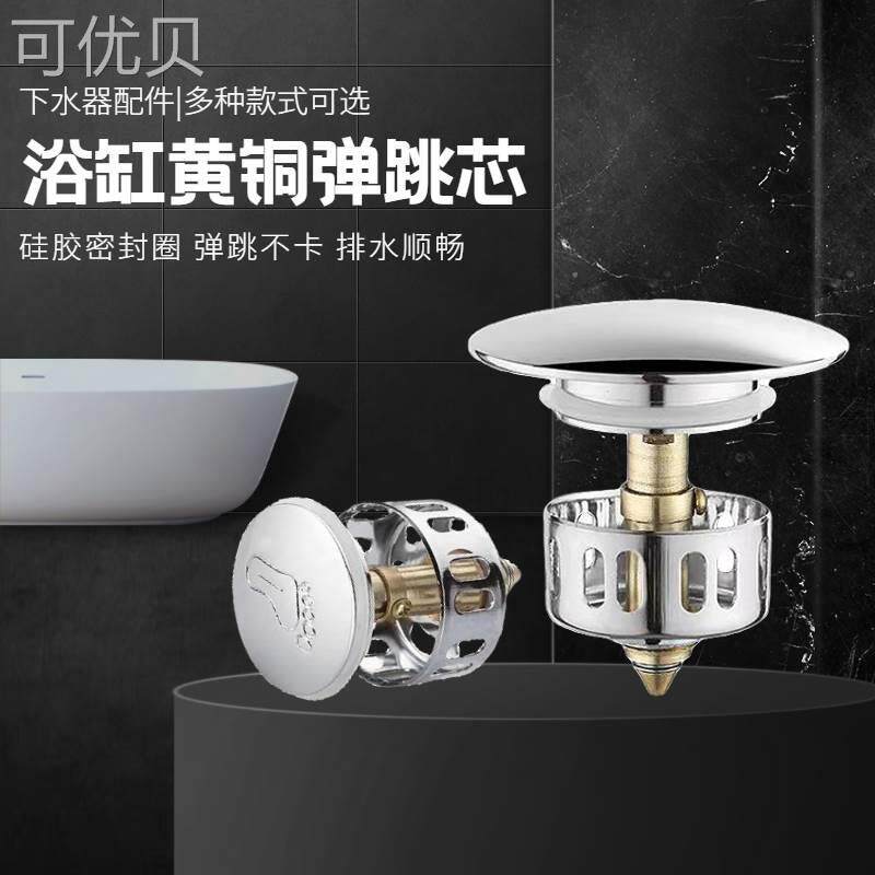 现货速发浴缸弹跳芯盖子塞子下水器提篮过滤网排水管塞头配件