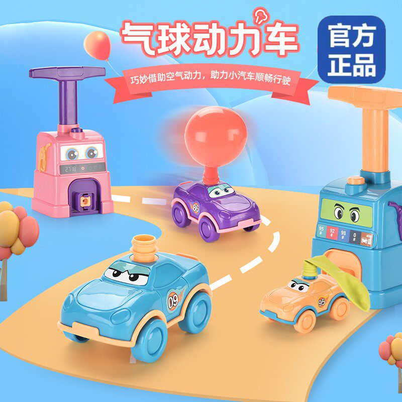 现货速发贝可乐空气动力气球车2~5岁锻炼动手能力按压打气惯性车