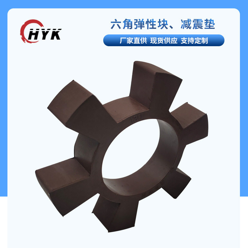 现货速发T10氟橡胶六角垫聚氨酯弹性块减震联轴器缓冲垫橡胶梅花