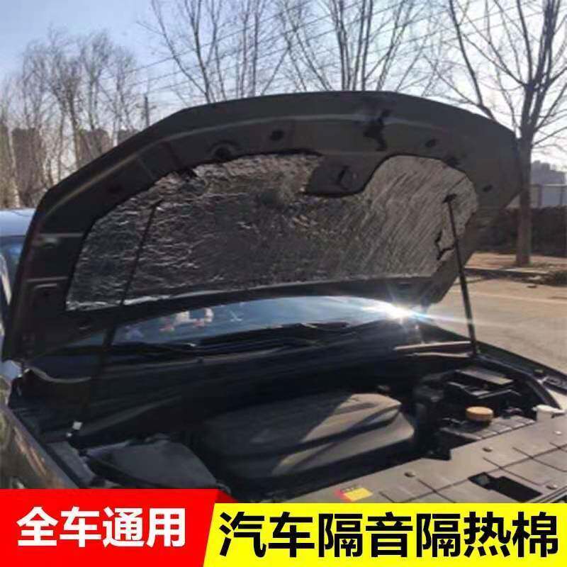 现货速发。汽车隔音隔热棉全车通用自粘引擎盖防火耐高温静音降噪