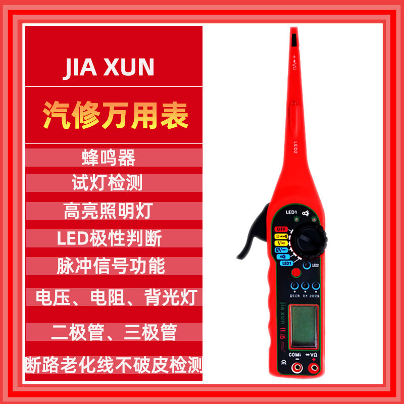 现货速发新用电表数字表笔高精度全自动智能电工汽车汽修检测仪线