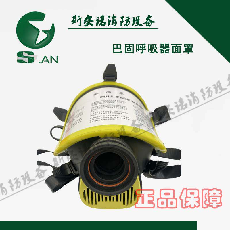 现货速发正压式空气呼吸器巴固面罩大视野全矽胶面具呼吸器配件