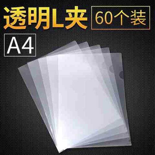 现货速发单片夹a4L型文件夹A4二页文件套文件袋透明单页夹插页办