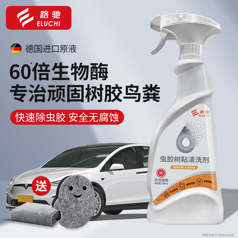 现货速发虫胶树胶清洁剂汽车鸟屎树脂去除剂强力去污渍去污神器清