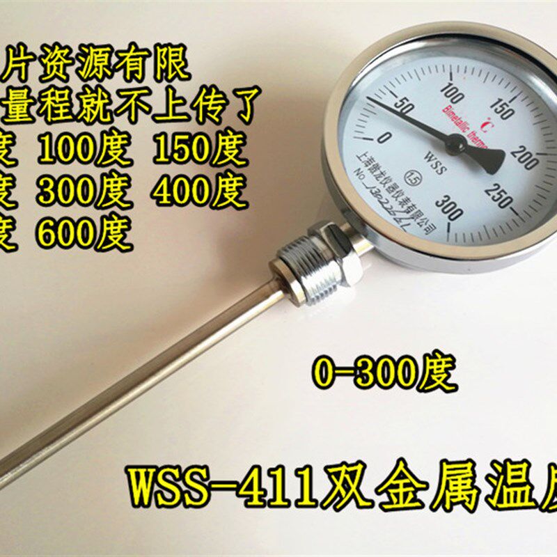 现货速发W-411双金属温度计 工业温度计 锅炉温度计测温表0~100度