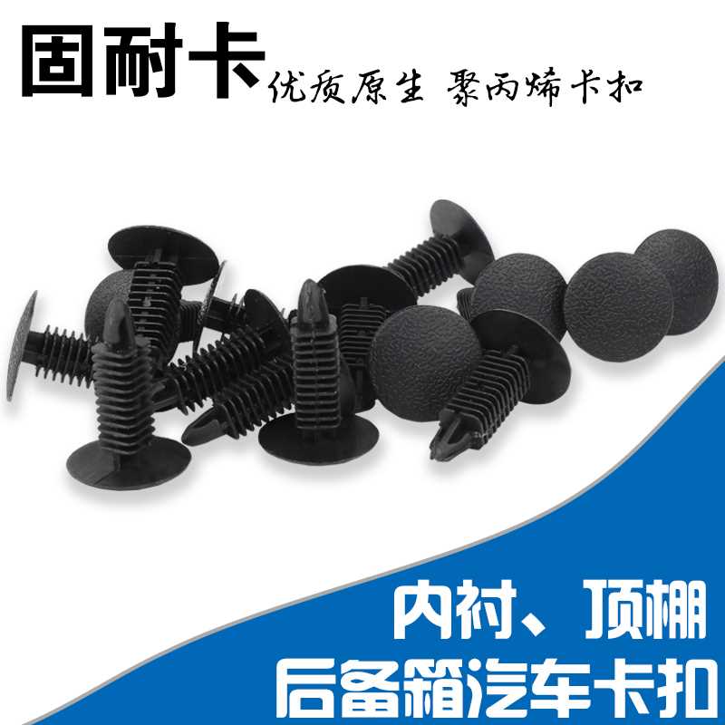 现货速发。汽车车顶棚封皮后备箱顶篷饰板卡扣机热盖隔音棉隔棉固