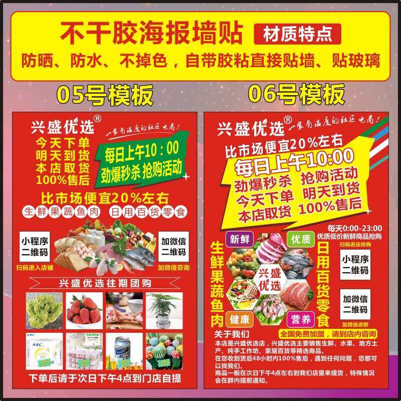 现货速发门口背胶防水防晒贴纸玻璃墙贴广告海报门店展架易拉宝广