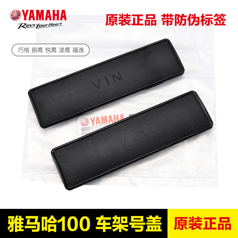 现货速发踏板车巧格丽鹰凌鹰福喜100迅鹰尚领125车架号码盖塑料盖