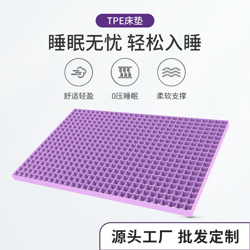 现货速发tpe床垫零压片材蜂窝格子乳胶软垫子海绵凝胶深睡0无压格