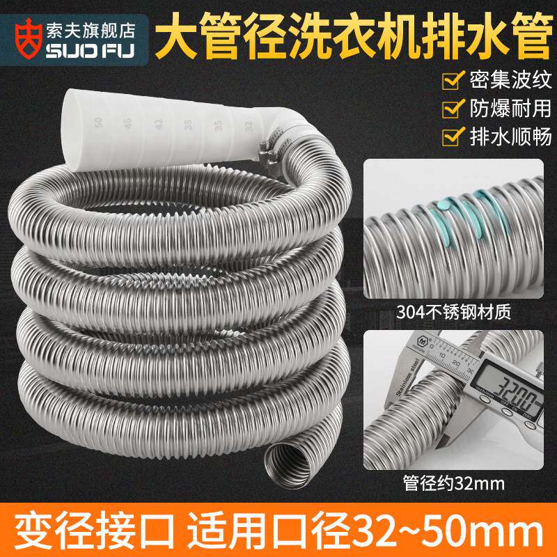 现货速发全自动洗衣机04不锈钢排水管面盆洗菜盆延长管出水管加长