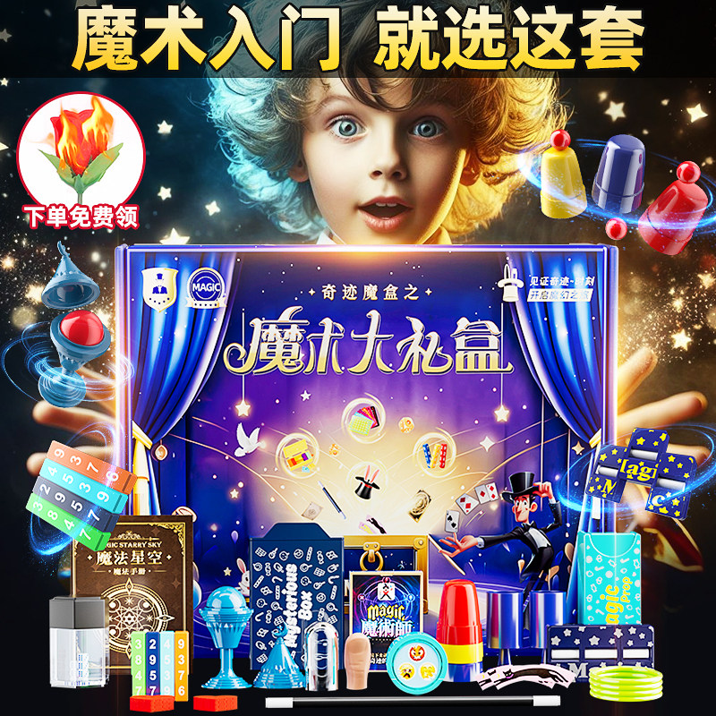 现货速发魔术道具大礼盒月光宝盒爆炸骰子牌儿童玩具近景魔法套装