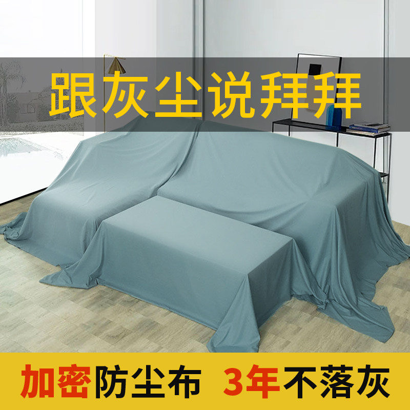 现货速发家具防尘布遮盖布沙发家用盖巾冰箱遮尘遮灰布床防尘罩挡