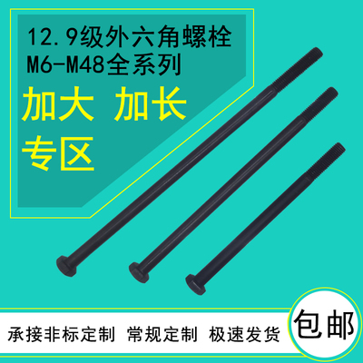 现货速发12.级加长特长外六角螺栓螺丝M8M1v0M12M14M16M18M20M22M