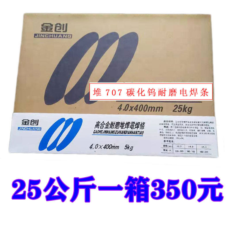 现货速发金创四方金刚一号高耐磨碳化钨电焊条合金耐磨焊条1号2号
