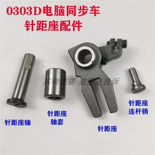 现货速发002 00电脑同步车DY车针距座轴衬套调节连杆连接销子