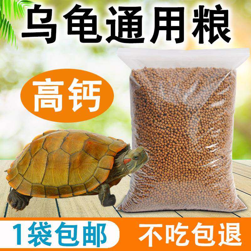 现货速发/龟粮中华草龟乌龟饲料半水龟通用小乌龟食物草龟龟粮龟