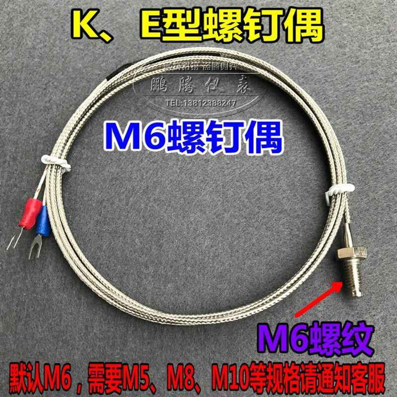 现货速发K/E型屏蔽线M6螺钉罗钉式热电偶WRT-01/02温度传感器探头