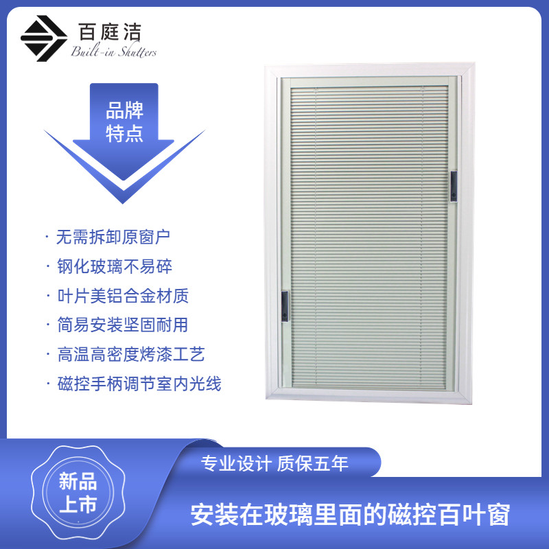 现货速发磁控百叶窗新型窗帘钢化单玻璃遮光帘防油防尘免拆