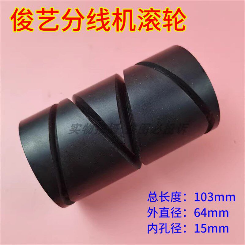 现货速发俊艺电脑自动分线机滚轮 绕线机绕线桶 滚槽分线筒 线筒