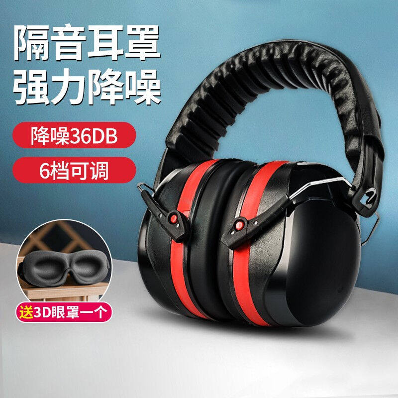 现货速发牧安宁隔音耳罩防噪音睡眠耳机舒适降噪隔音耳机6dB降噪