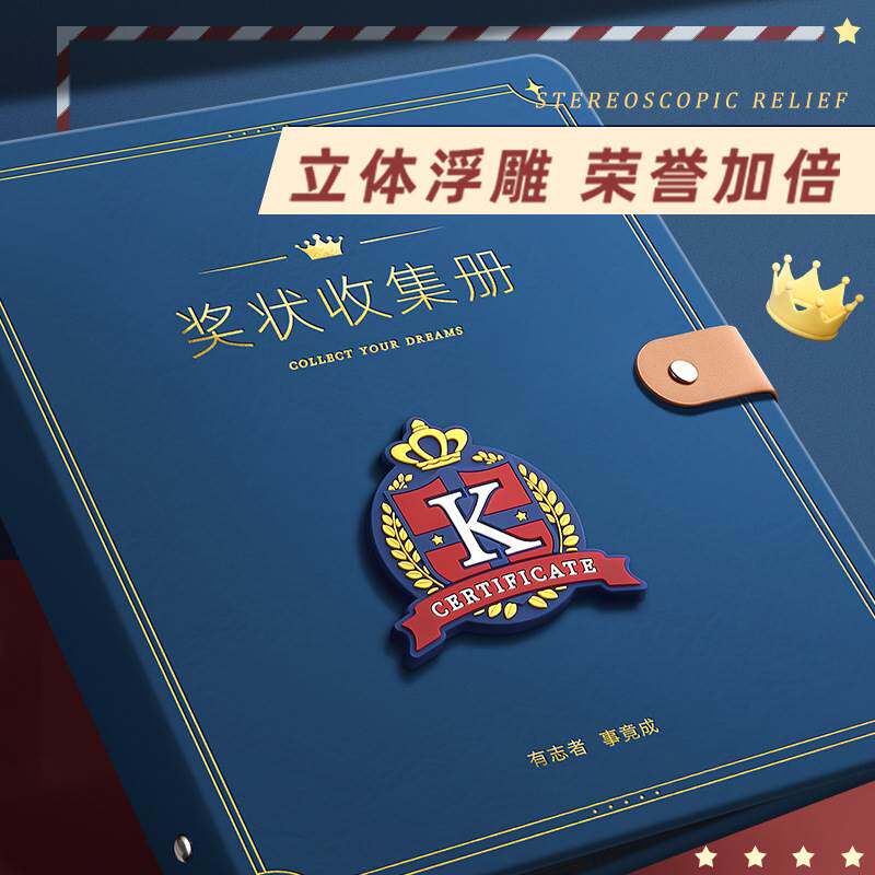 现货速发a4皮面奖状收集册男孩孩a荣誉装收纳小学生初中生高中生