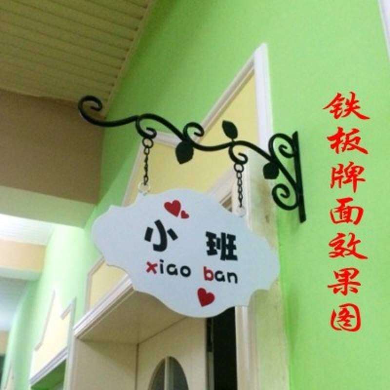 现货速发田园铁艺幼儿园班牌 学校班级牌 创意广告牌 装饰挂牌门