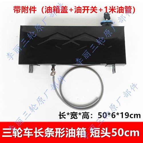 现货速发新品三轮车机车油箱改装加大电动脚踏车固定加装长条形油