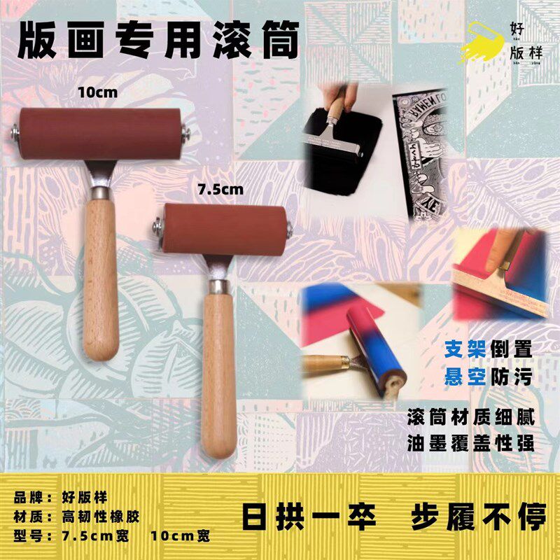 现货速发好版样滚筒油墨红色橡胶滚轮7.5/1m墨辊美术教学版画印刷