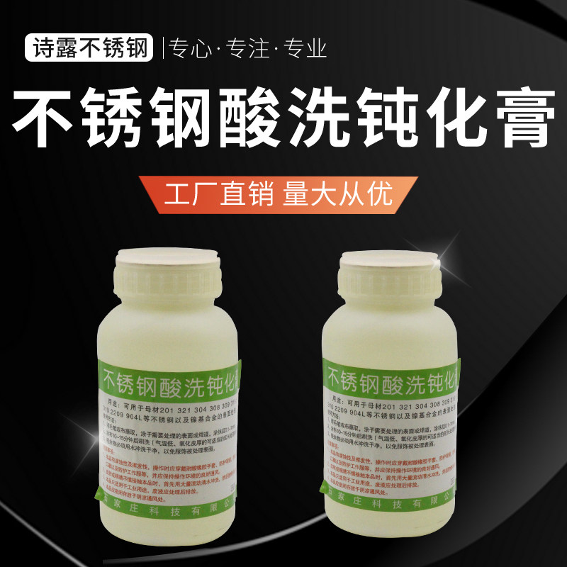 现货速发04不锈钢酸洗钝化膏清洗除锈剂增强浓缩去除焊斑锈斑不伤